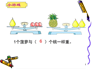 新蘇教版六年級上冊解決問題的策略假設ppt課件