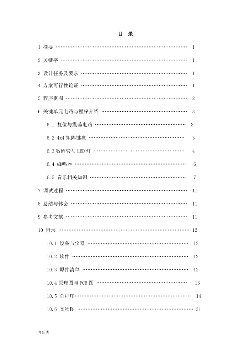 [音乐]基于51单片机的电子琴设计【附原理图、PCB和程序】_第2页