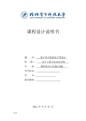 [音樂]基于51單片機的電子琴設計【附原理圖、PCB和程序】