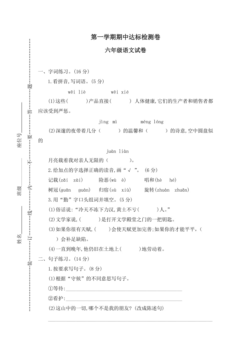 3第一学期期中达标检测_第1页