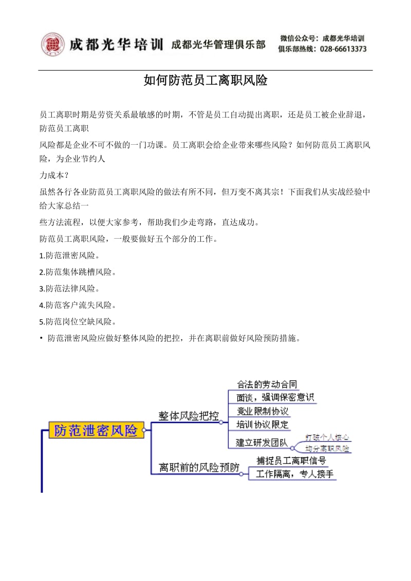 如何防范员工离职风险_第1页