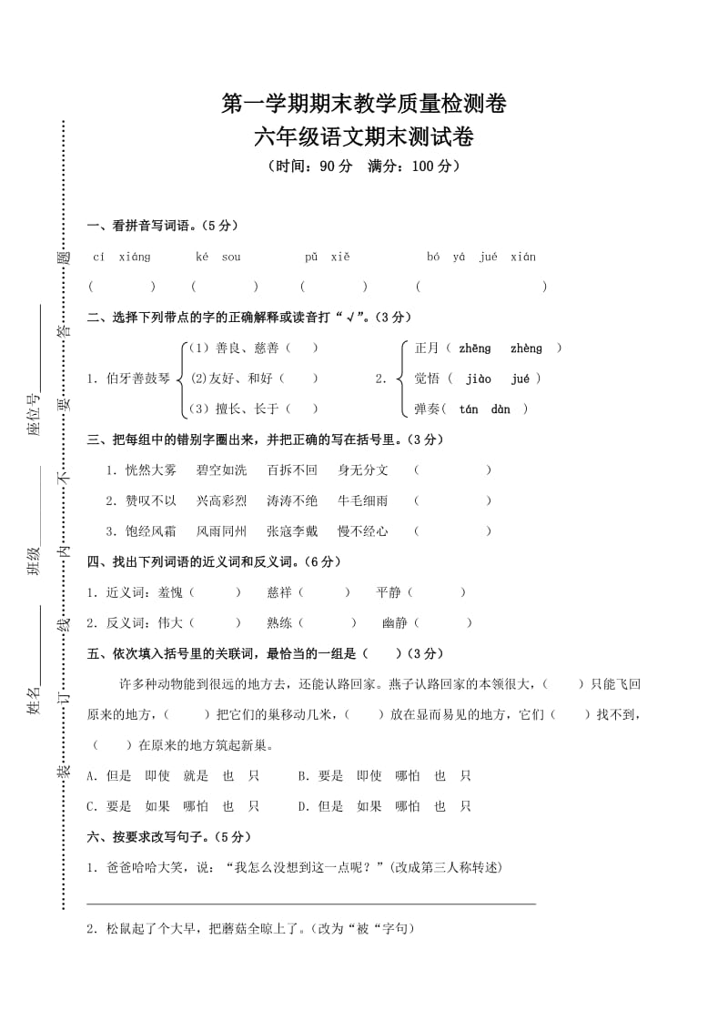 11第一学期期末质量检测卷_第1页