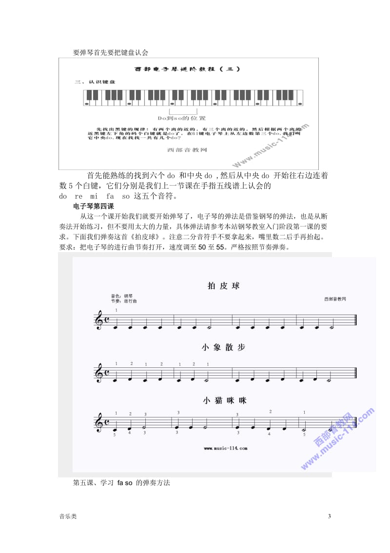 [音乐]电子琴简谱简易教程_第3页