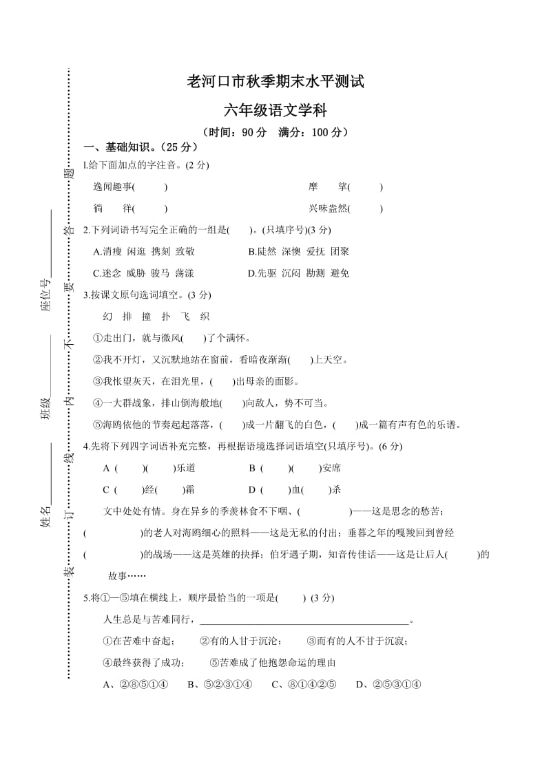 14.老河口市期末水平测试卷_第1页