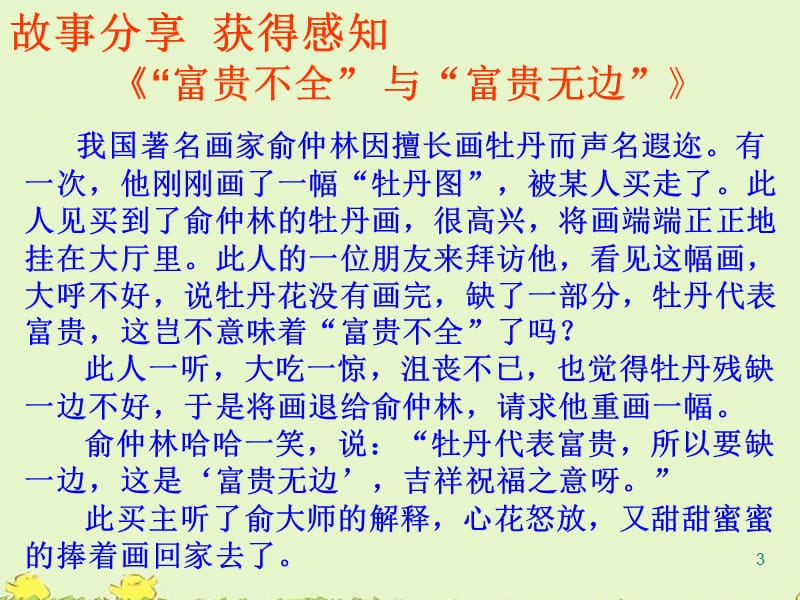 心理优质课走出情绪的低谷ppt课件_第3页