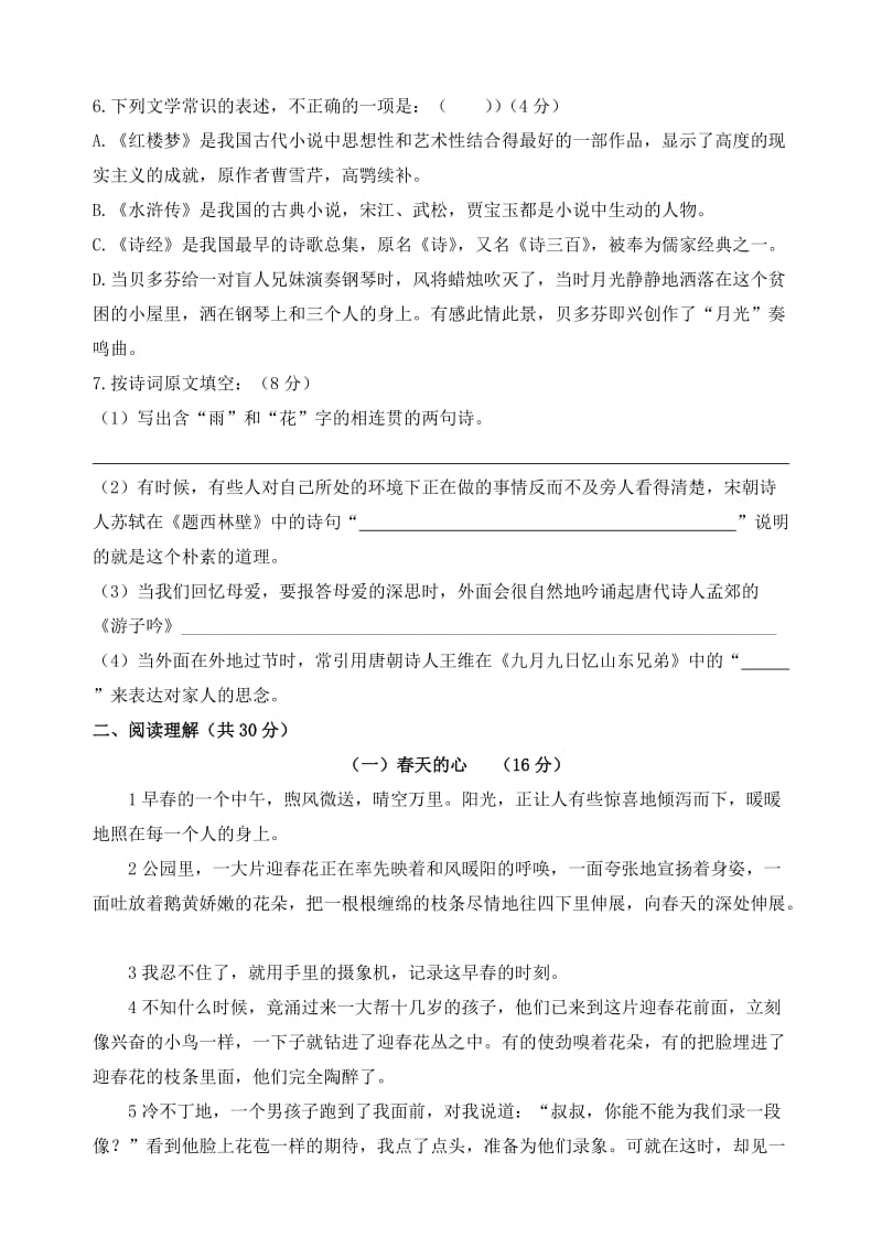 2.南雅小升初语文真卷_第2页