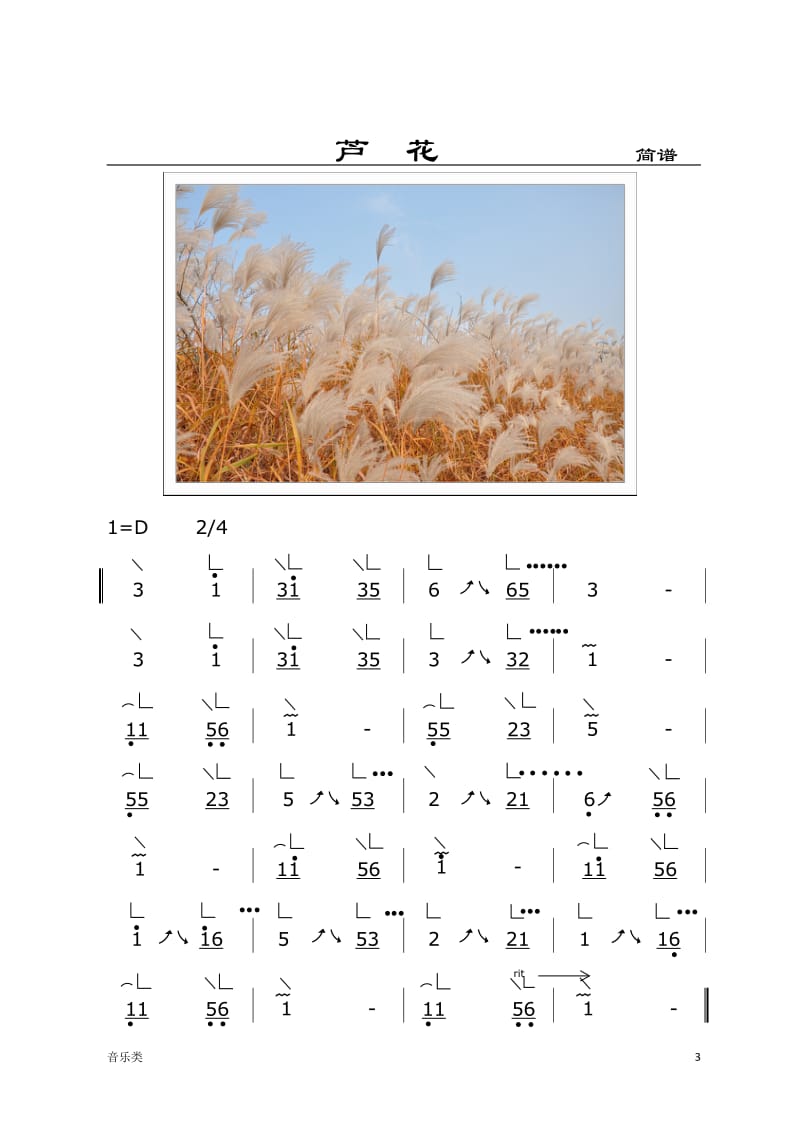 [音乐]古筝入门初级简谱_第3页