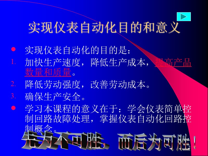 仪表简单控制回路故障处理ppt课件_第2页