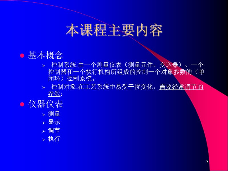 仪表简单控制回路故障处理ppt课件_第3页