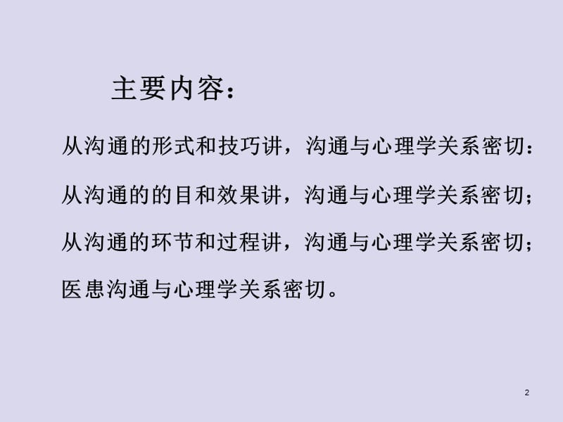 医患沟通及心理学ppt课件_第2页