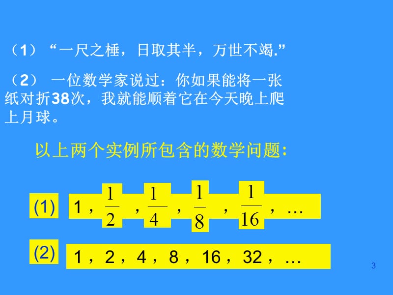 一轮复习等比数列的概念ppt课件_第3页