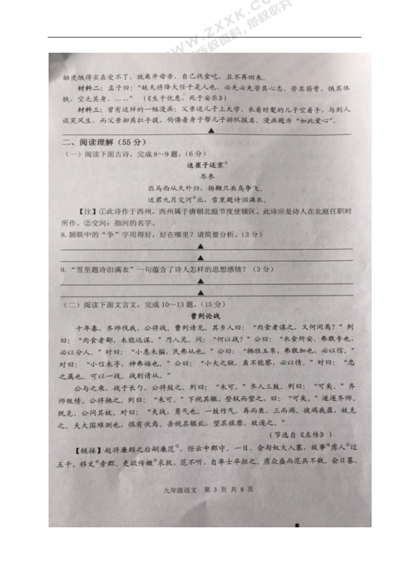 【首发】江苏省盐城市建湖县2018届九年级上学期期末考试语文试题（图片版无答案）_第3页