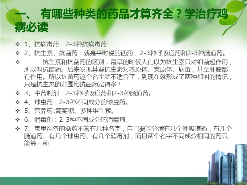 学习治疗鸡病必读复习ppt课件_第3页