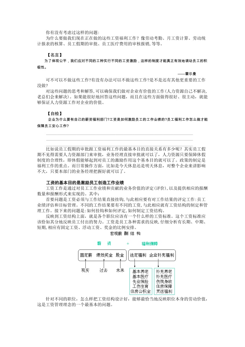 薪资调整时沟通的步骤和技巧（94页教材）_第3页