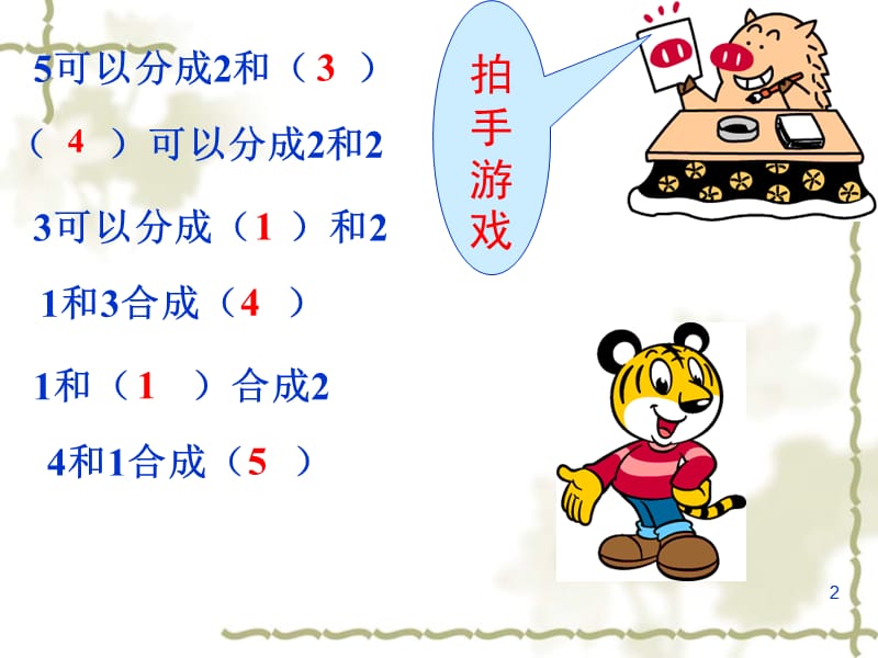 一年级数学上册5以内的加法ppt课件_第2页