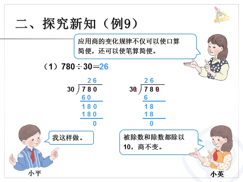 新人教版四年级数学上册除数是两位数的除法利用商的变化规律简便计算例9ppt课件_第3页