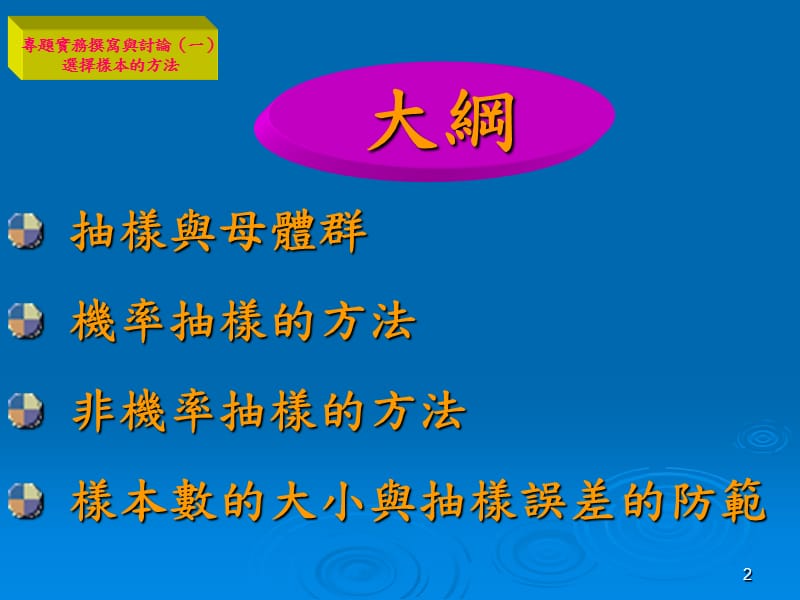 专题实务撰写与讨论选择样本的方法婴幼儿保育专题讨论ppt课件_第2页