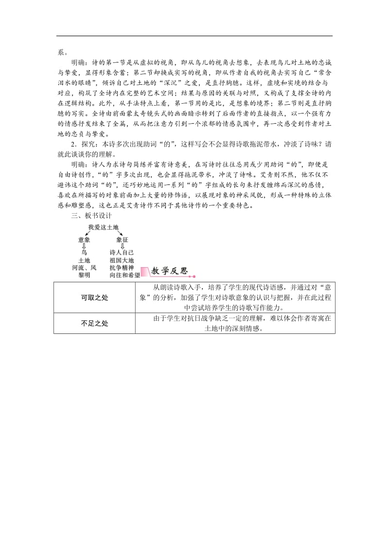 2我爱这土地_第3页