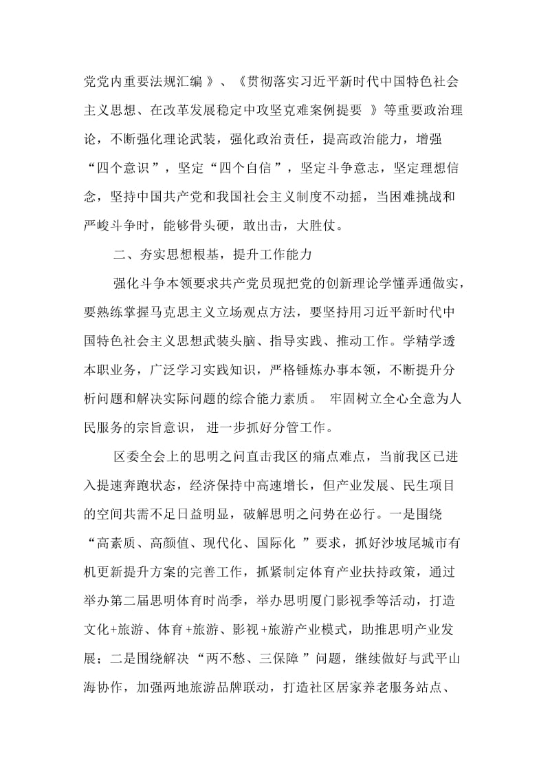 关于“发扬斗争精神增强斗争本领”专题学习心得_第2页