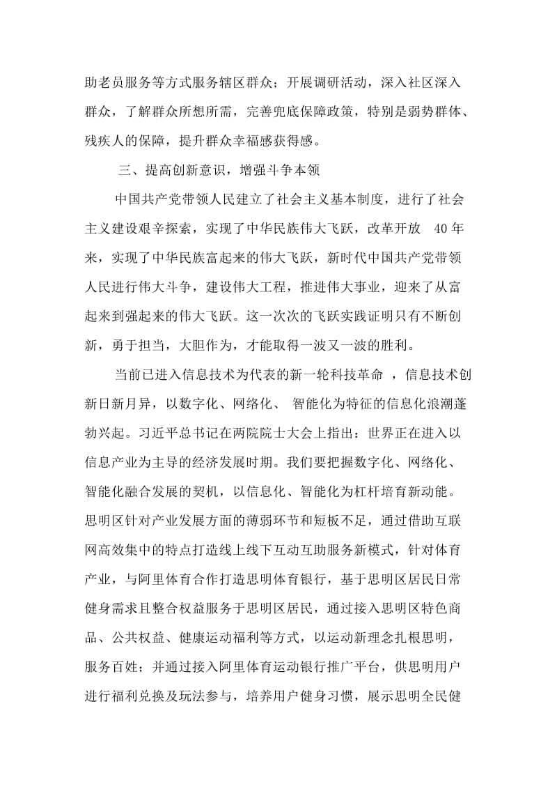 关于“发扬斗争精神增强斗争本领”专题学习心得_第3页