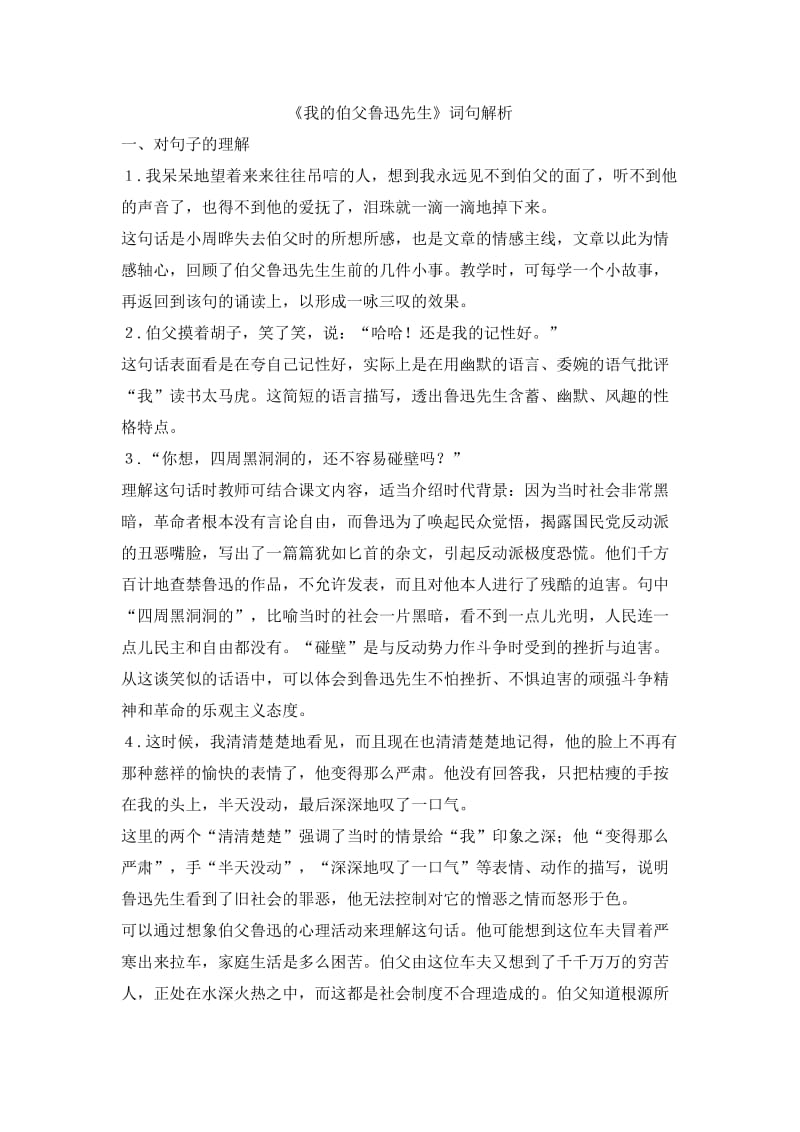 《我的伯父鲁迅先生》词句解析_第1页