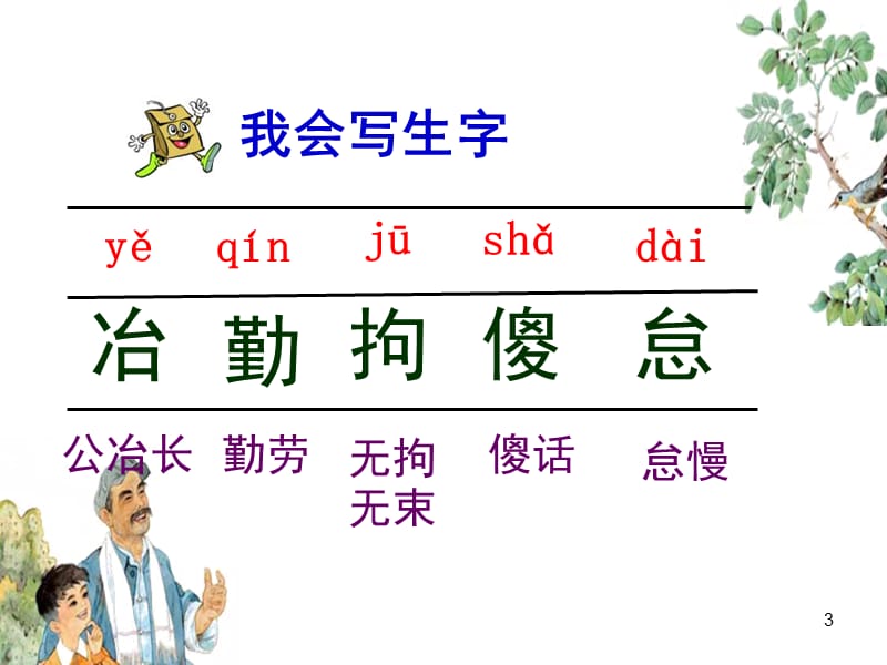 下册鸟语ppt课件_第3页