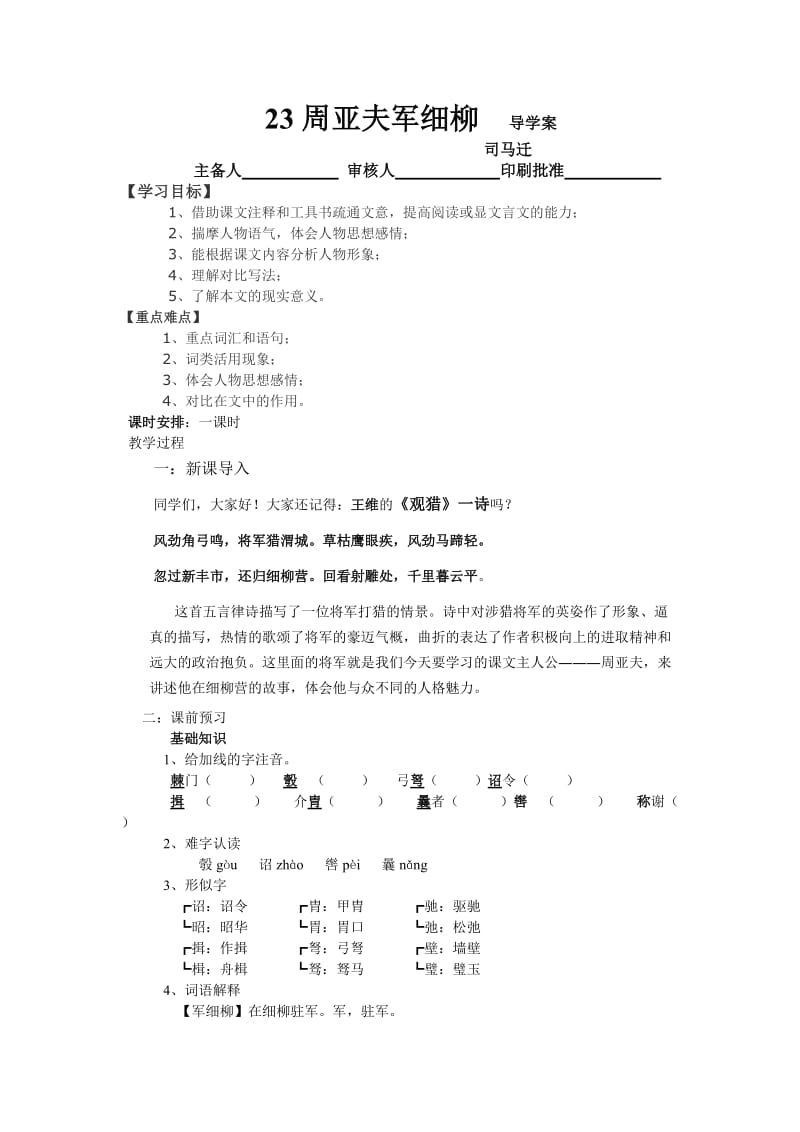 23 周亚夫军细柳_第1页