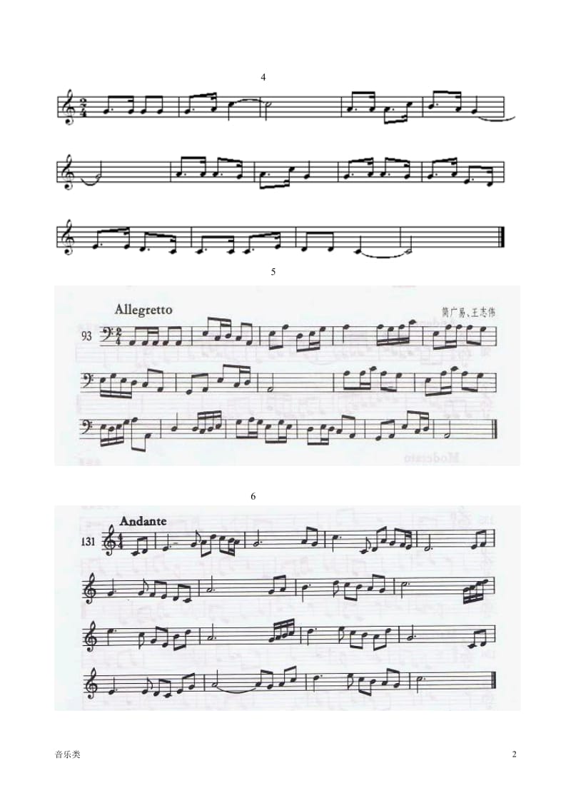 [音乐]五线谱视唱_第2页