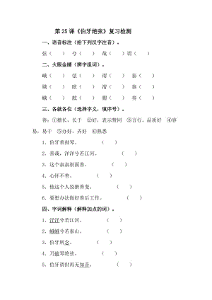 （電子作業(yè)）伯牙絕弦