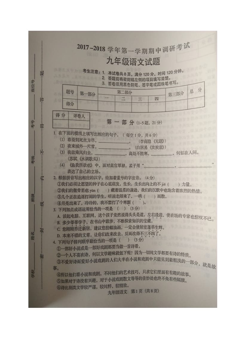 【首发】河北省高碑店市2018届九年级上学期期中调研考试语文试题（图片版）_第1页