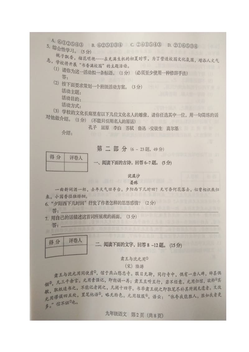 【首发】河北省高碑店市2018届九年级上学期期中调研考试语文试题（图片版）_第2页