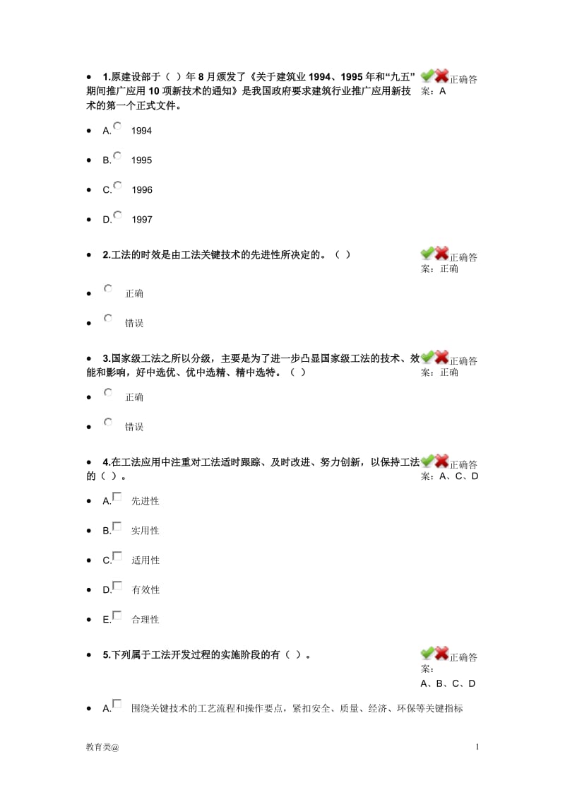 建造师选修课继续教育习题及答案-成考_第1页