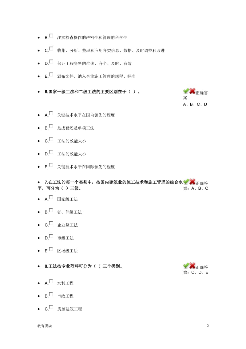 建造师选修课继续教育习题及答案-成考_第2页