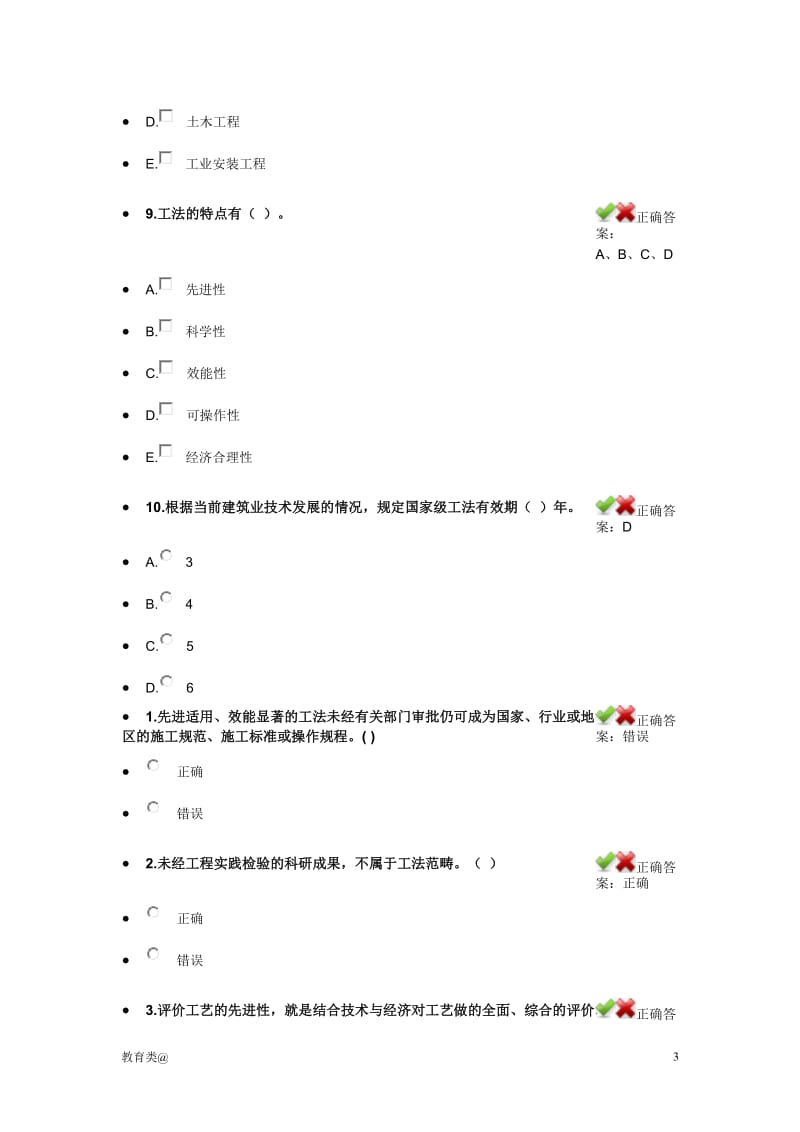 建造师选修课继续教育习题及答案-成考_第3页