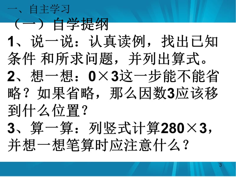 因数末尾有0的乘法ppt课件_第3页