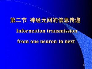 中國醫(yī)科大學(xué)生理學(xué)講座ppt課件