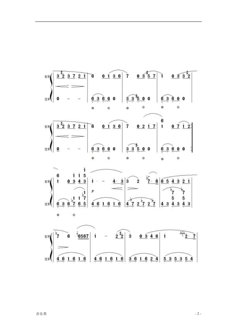 [音乐]《献给爱丽丝》双手简谱_第2页