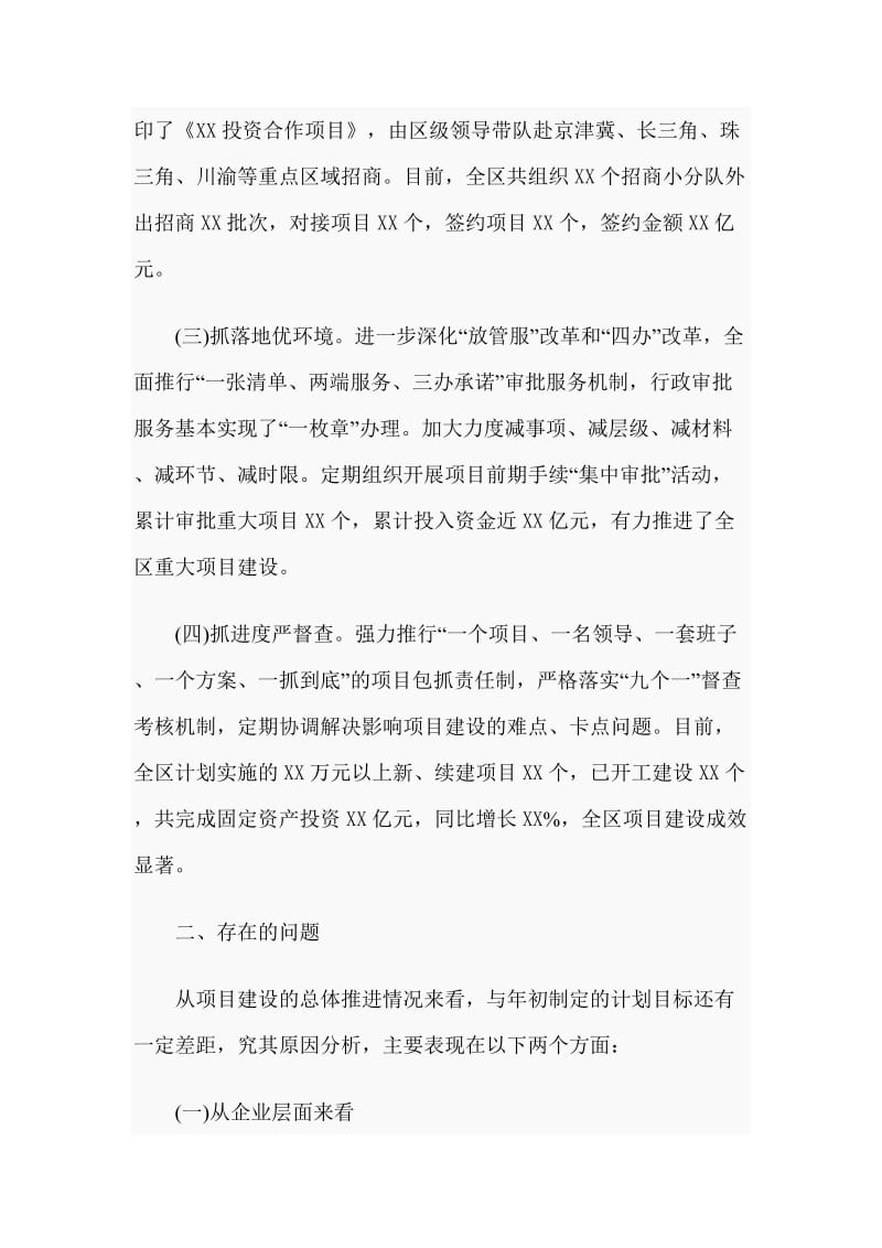 主题教育关于推动重大项目建设促进经济高质量发展的调研报告_第2页