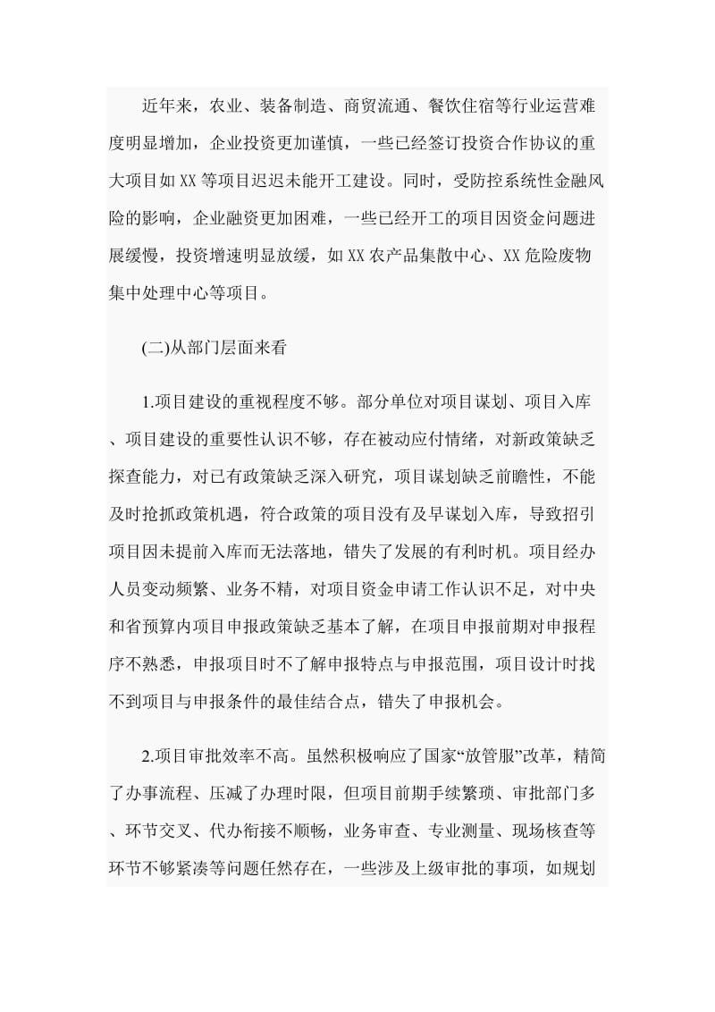 主题教育关于推动重大项目建设促进经济高质量发展的调研报告_第3页