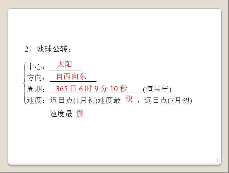 专题一考点2地球运动的地理意义ppt课件_第3页