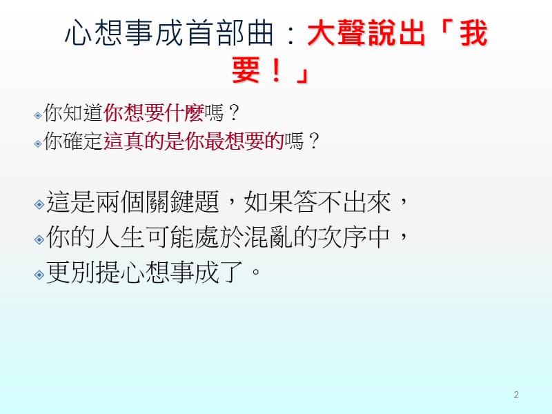 修身养性自我提升发展模式怎样心想事成ppt课件_第2页