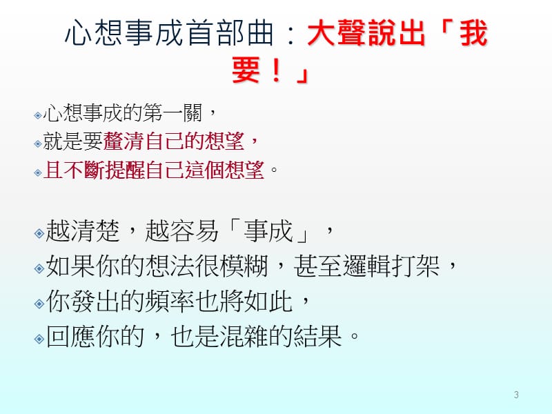 修身养性自我提升发展模式怎样心想事成ppt课件_第3页