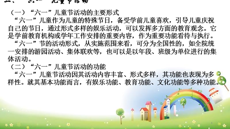 幼儿园的节日活动设计要求ppt课件_第3页