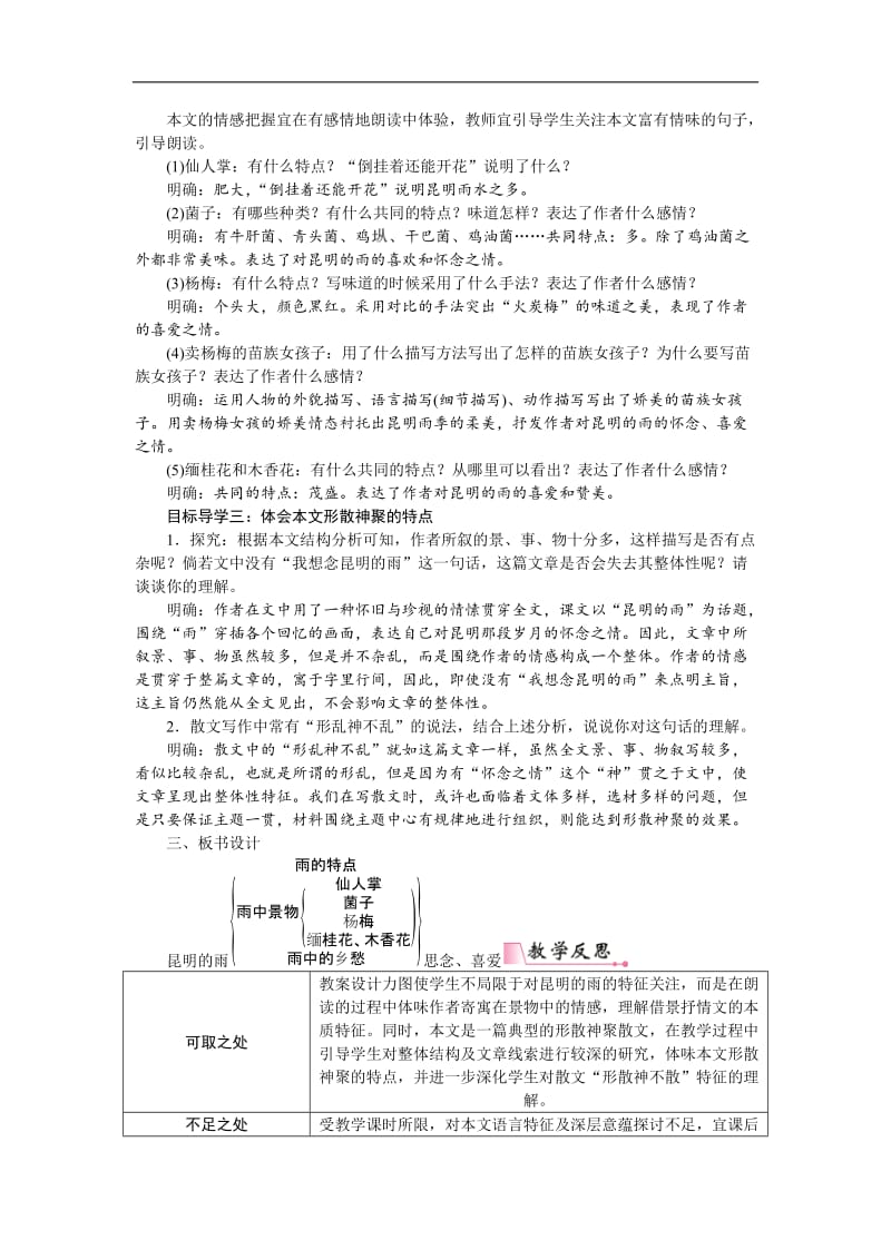 16昆明的雨_第2页