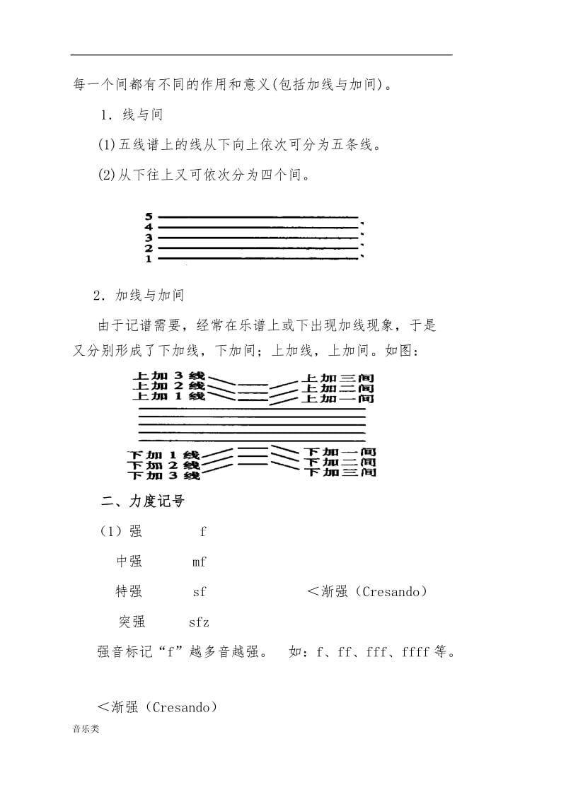 [音乐]完整的钢琴基础教案_第2页