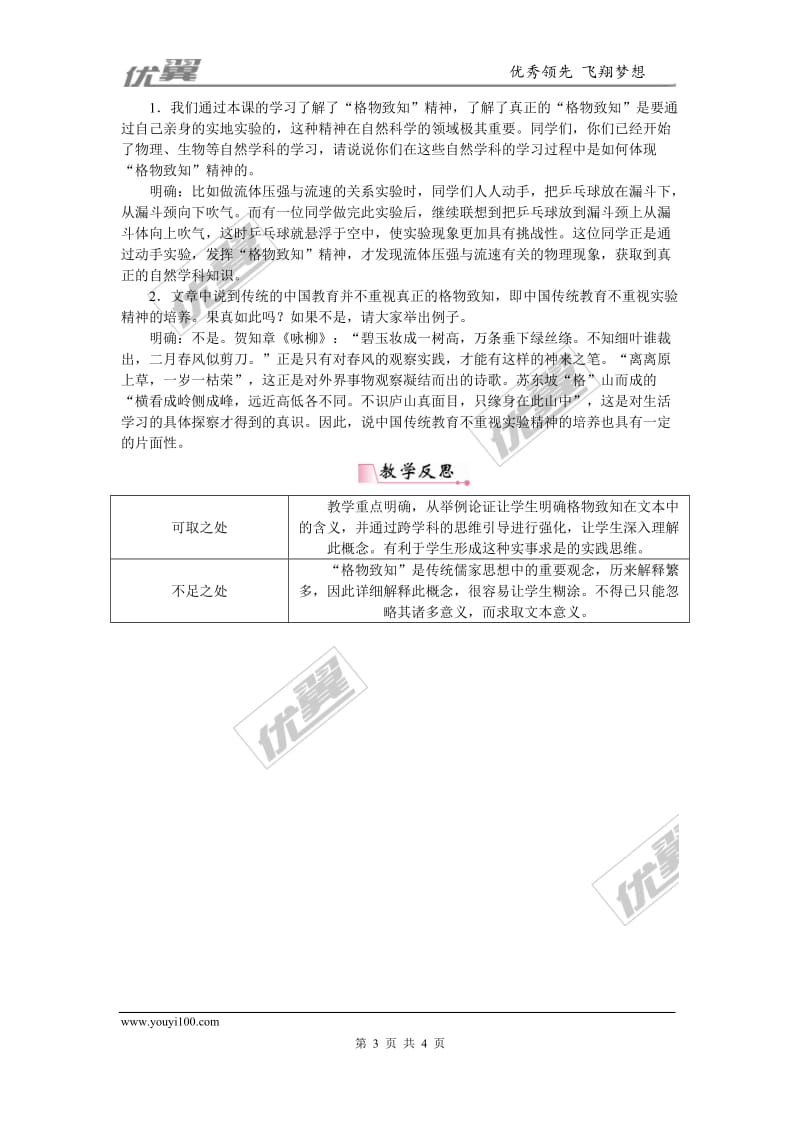 14应有格物致知精神_第3页