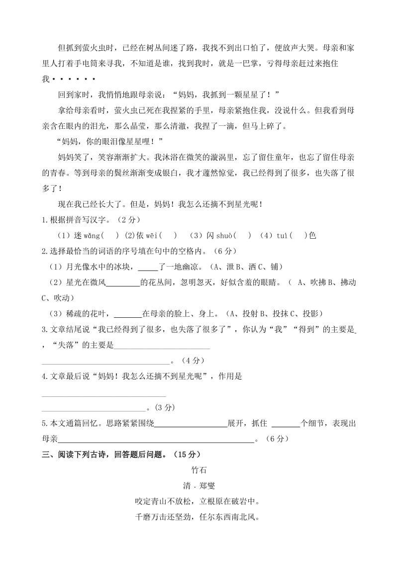 5.师大附中小升初语文真卷_第2页