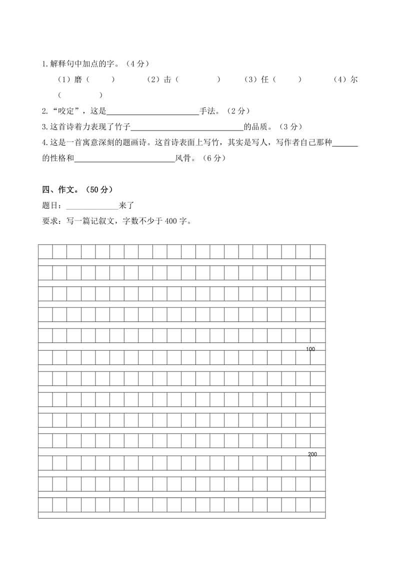 5.师大附中小升初语文真卷_第3页