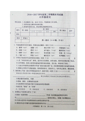 [中學聯(lián)盟]河北省圍場縣棋盤山中學2016-2017學年八年級下學期期末考試語文試題（圖片版）