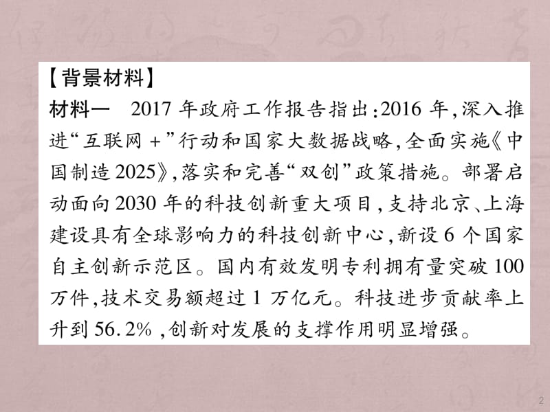 实施科教兴国人才强国战略激发创新活力ppt课件_第2页